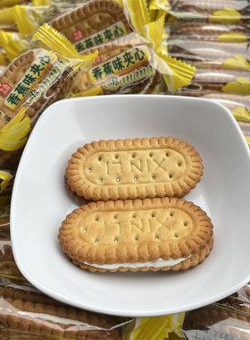 家仕福香蕉味夹心饼干办公室休闲小零食下午茶点心果酱夹心饼干