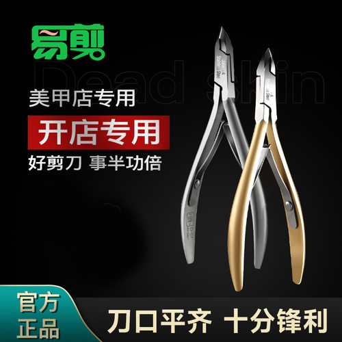 越南进口易剪美甲死皮剪刀D501修