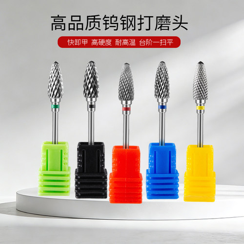 钨钢玉米头台阶美甲打磨头卸甲卸