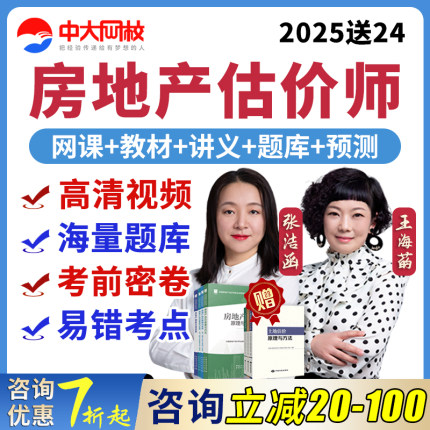 2025房地产估估价师课件教材视频教程课程房估师网课考试题库资料