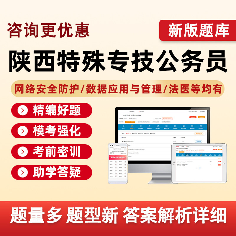 陕西2026公安机关特殊专技职位考试真题库网安法医技能岗招录资料