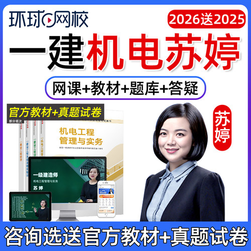 26考点课程舒婷讲义真题习题案例课件考试