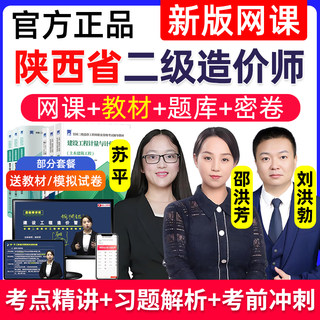 2025陕西省二级造价师网课土建安装视频二造课程考试教材精讲管理