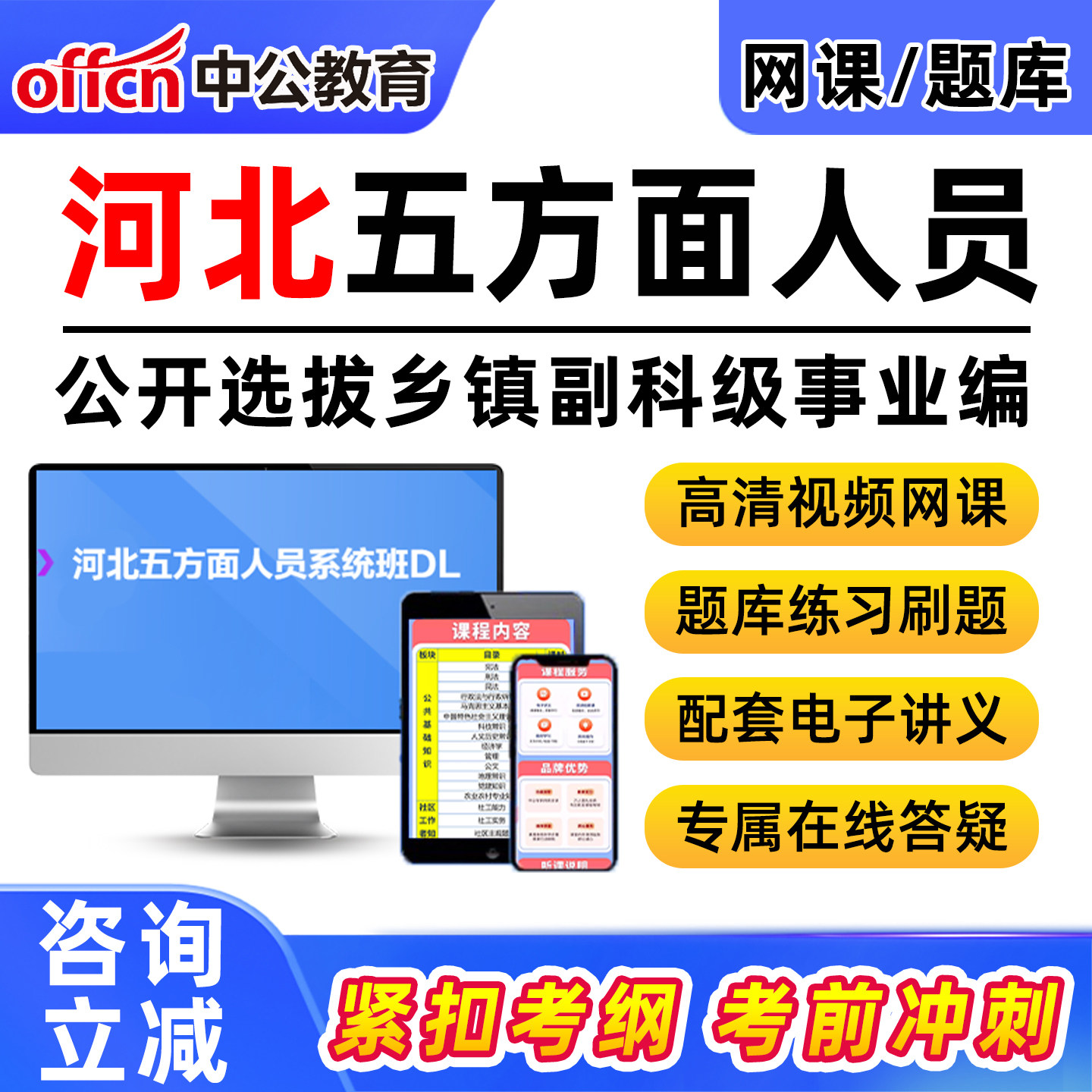 河北五类五方面人员考试题库网课图片