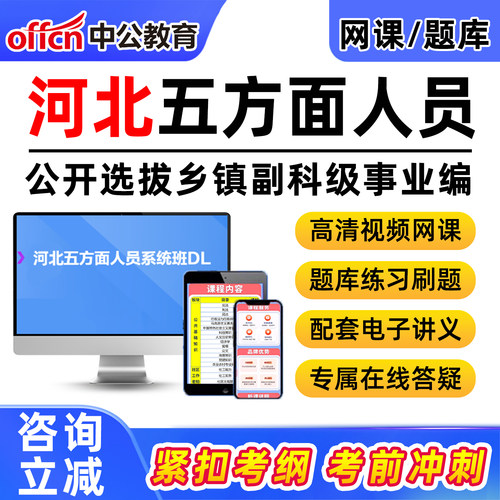 河北五类五方面人员考试题库网课