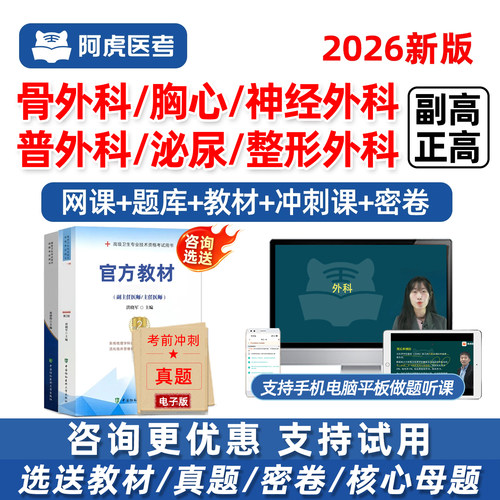 外科副高正高副主任医师高级职称