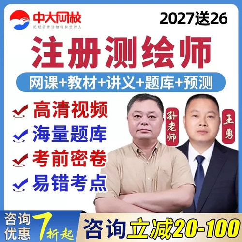 注册测绘工程师模拟试卷刷题软件