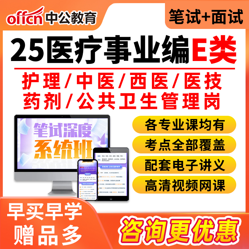 中公医疗卫生事业编单位e类结构化面试网课笔试护理中医药学教材