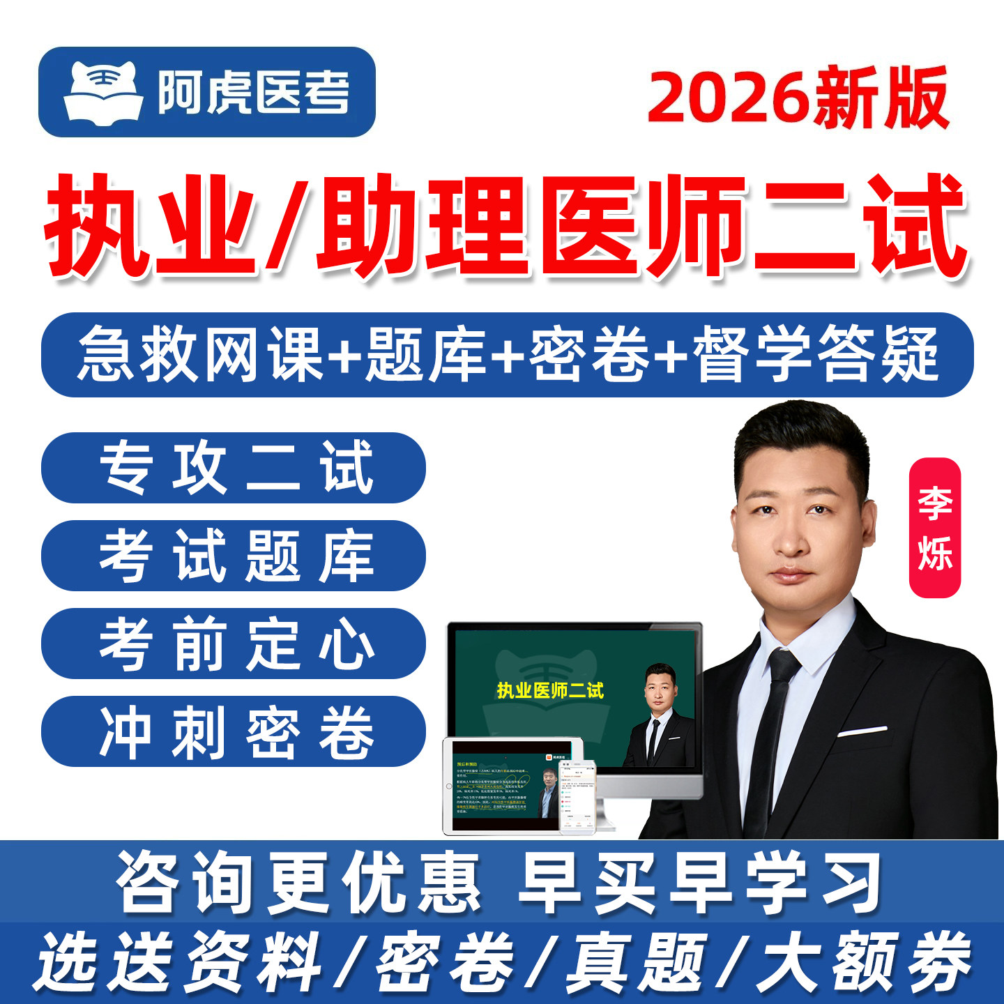 阿虎医考执业医师助理二试真题库图片