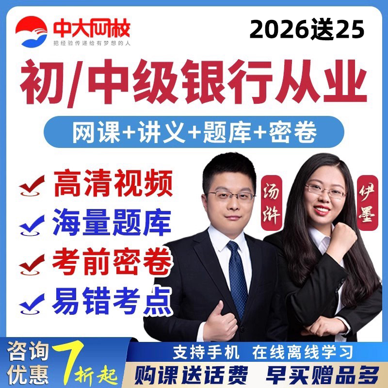 准题库APP中大网校历年真题教材精讲班汤浒