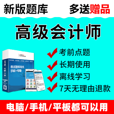 金考典2025高级会计师高级会计实务考试题库习题机考资料高会真题