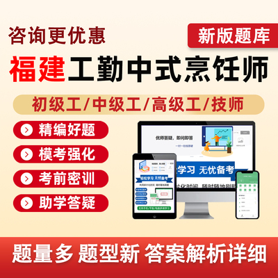 中式烹饪师福建机关工勤技能题库