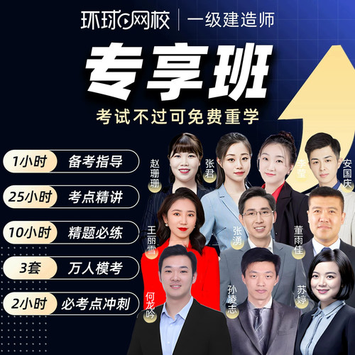 2027环球网校一建专享班网课一级建造师官方教材机电市政建筑2026