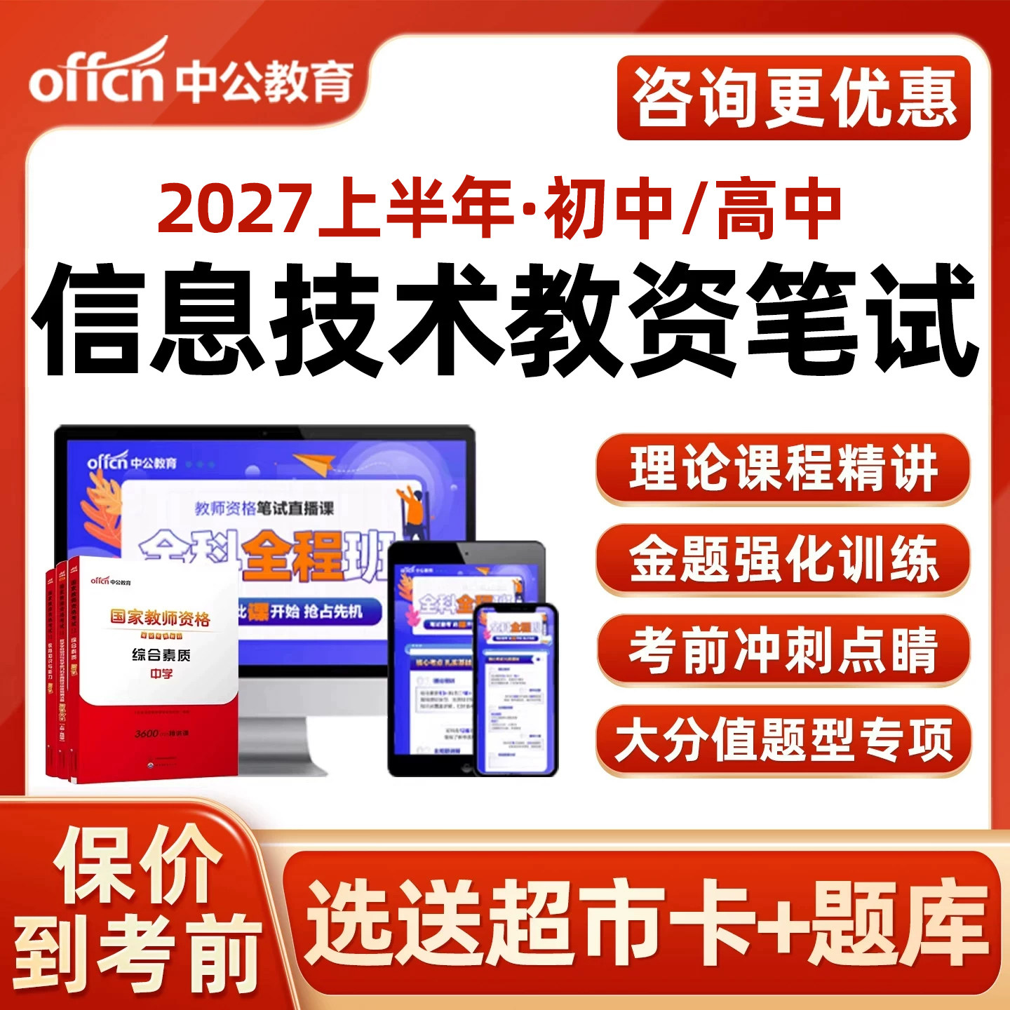 中公教育初中高中信息技术教资笔试网课教师资格证科目三视频课程历年真题题库电子版资料学科专业知识模拟试卷讲义笔记2027上半年