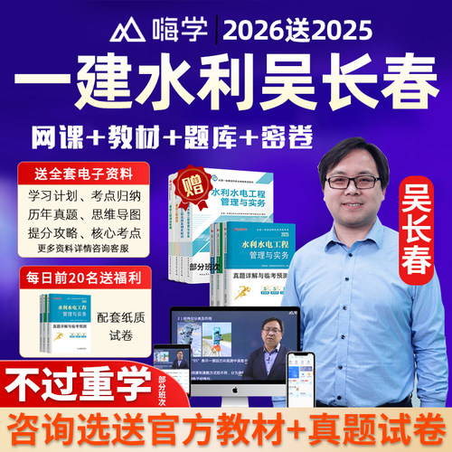 2026年吴长春一建水利水电工程管理与实务一级建造师网课教材2025
