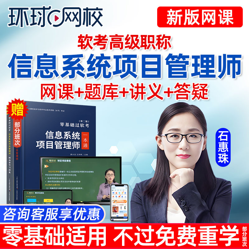 环球网校2027软考高级信息系统项目管理师网课教材高项石惠珠2026图片