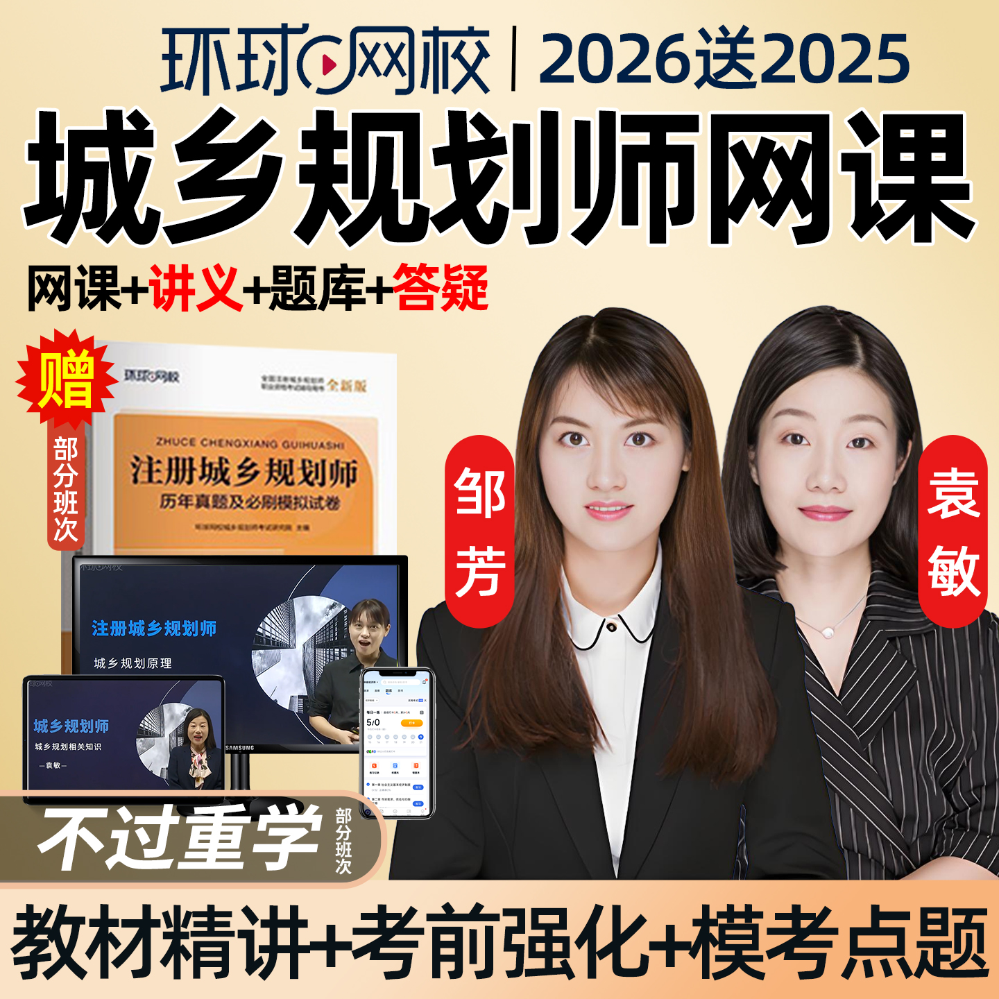 环球网校国土城乡规划师三色笔记