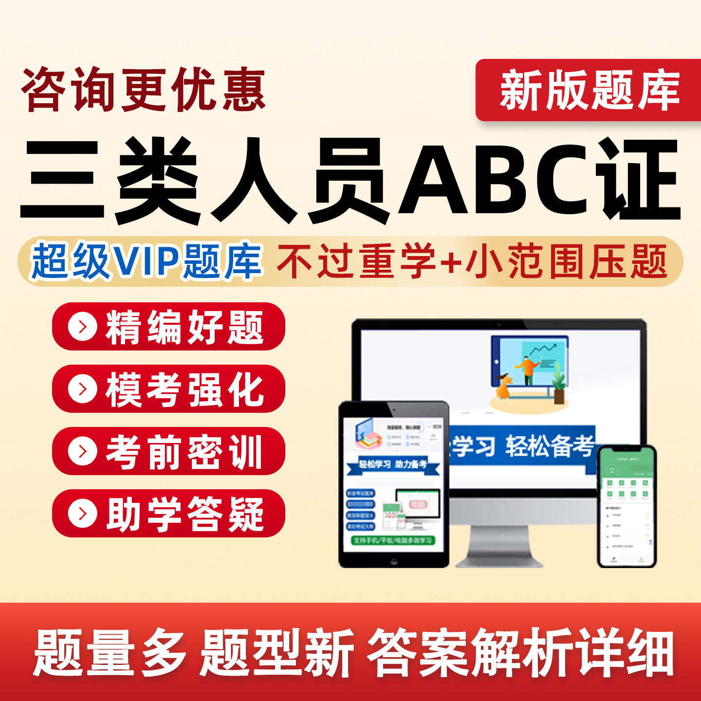 建筑水利交通通信安全员三类人员图片