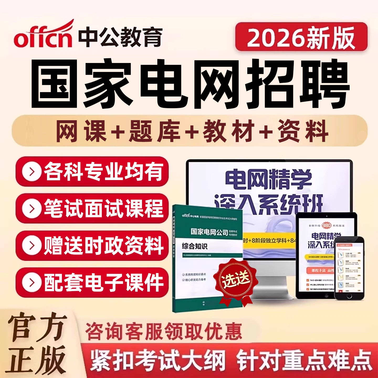 2026国家电网招聘考试资料国网网课程题库教材电工通信其他工学类