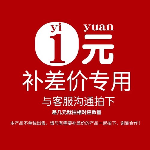 羿文天一补差价专用