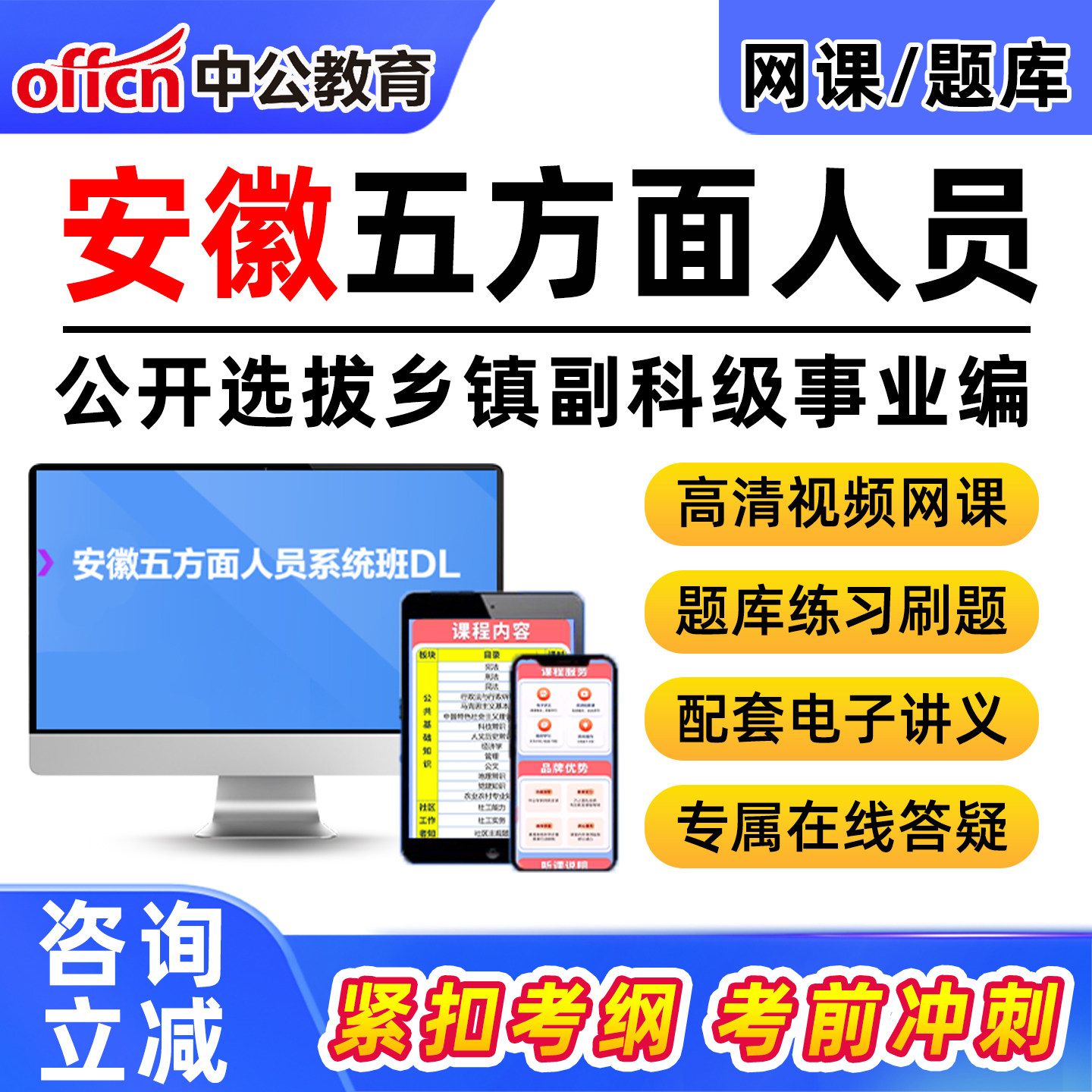 安徽五类五方面人员考试题库网课图片