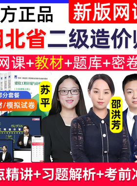 2026年湖北二级造价师二造土建安装实务网课视频课件真题教材2025