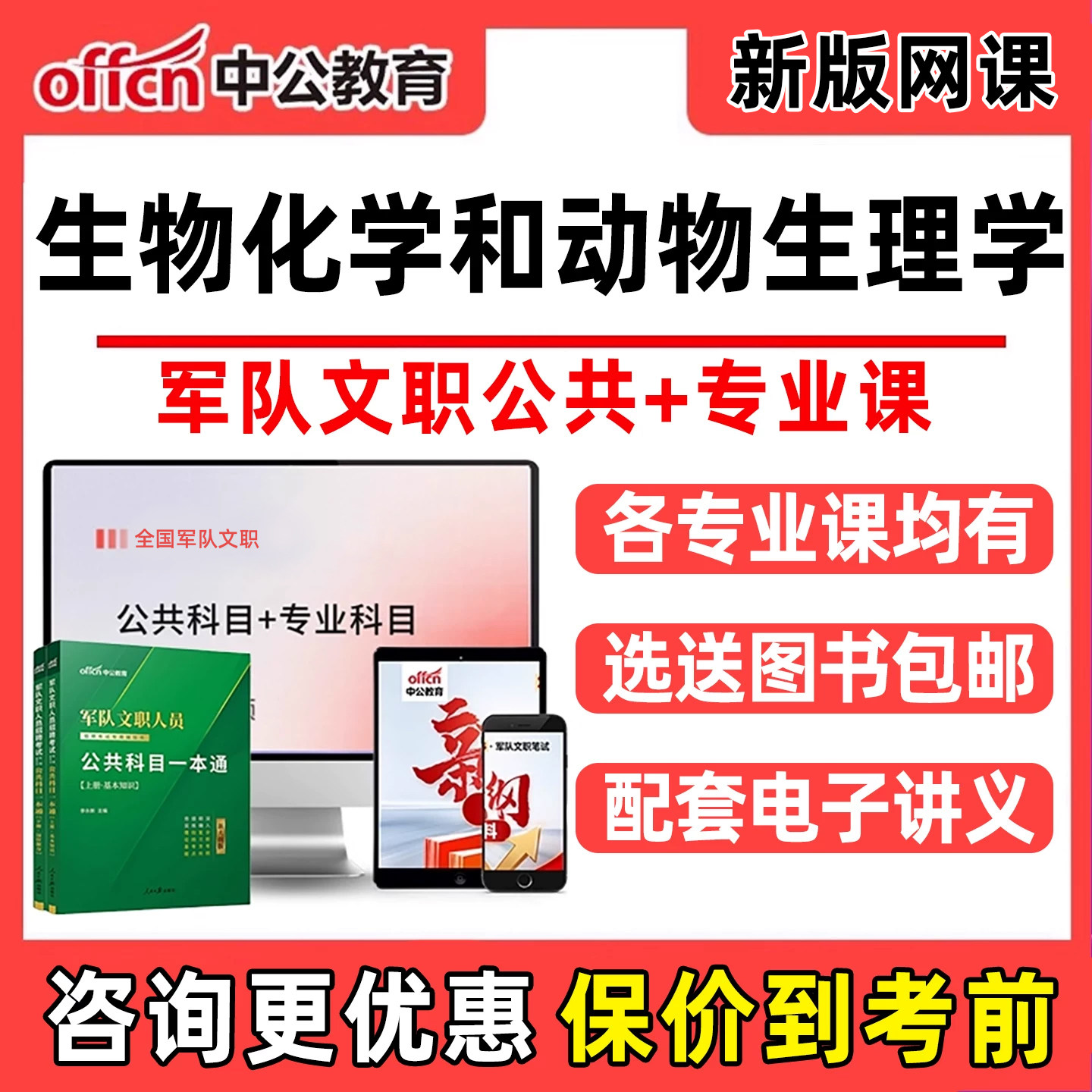 生物化学和动物生理学文职网课图片