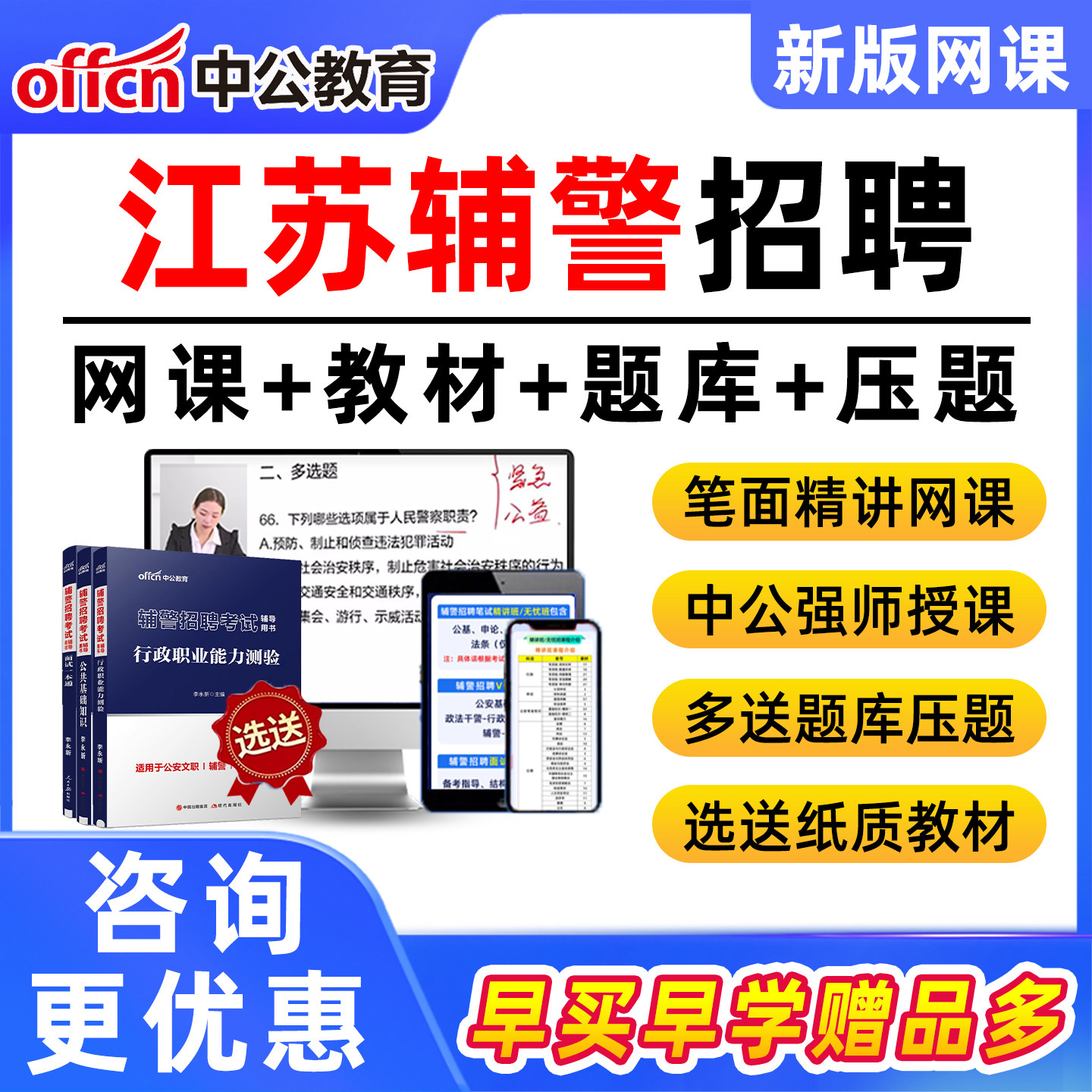 2026江苏中公辅警招聘网课招警考试真题库笔试面试公安专业基础知识课程警辅文职行测职业能力测验常州苏州连云港镇江南通淮安昆山,书籍/杂志/报纸,公考招录类培训,淘宝优惠券,粉丝福利购,淘宝优惠卷
