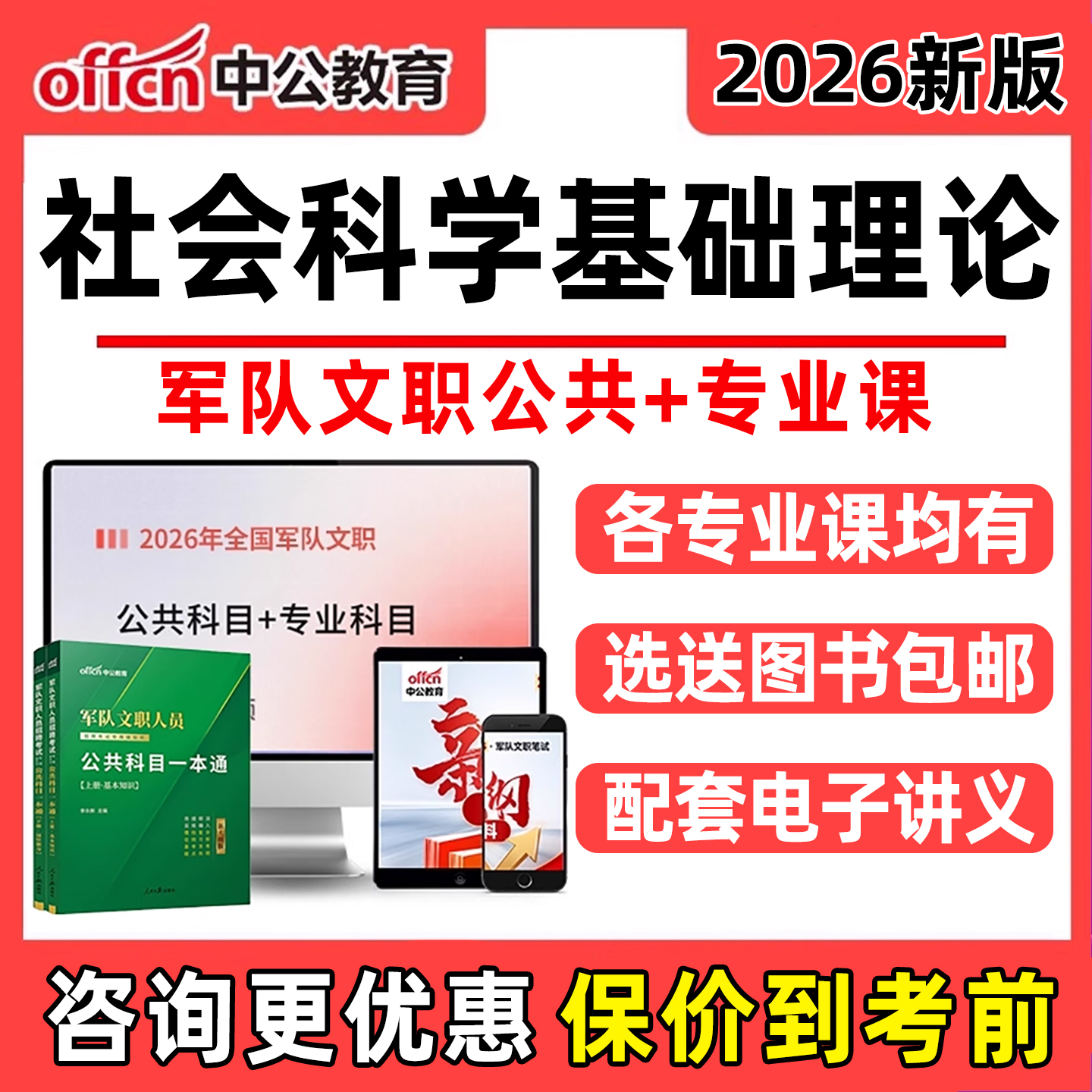 社会科学基础理论文职网课