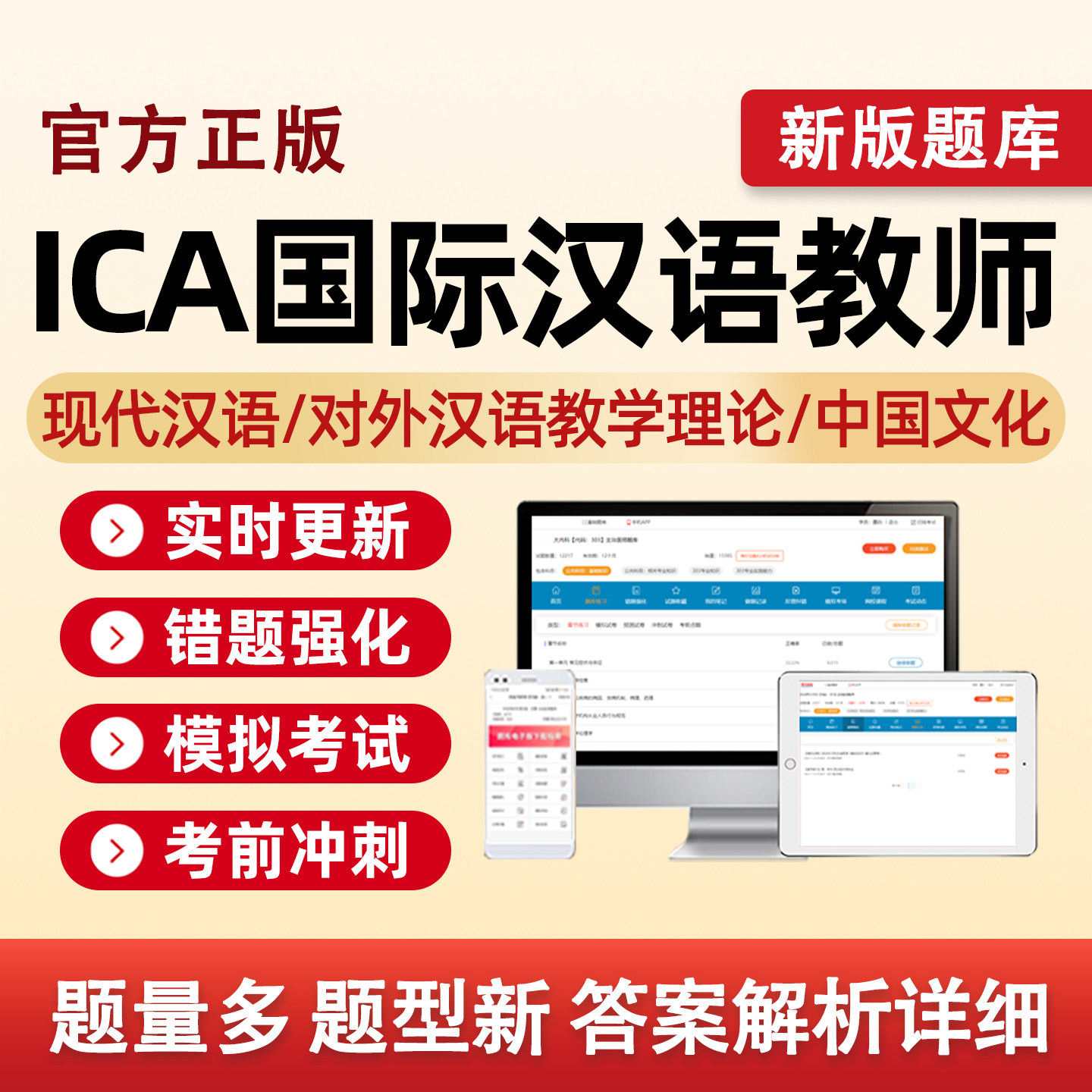 2026年ICA国际中文汉语教师资格证等级考试题库对外汉语教学理论中国文化刷题软件模拟试卷电子版历年真题习题集课件手机版资料app
