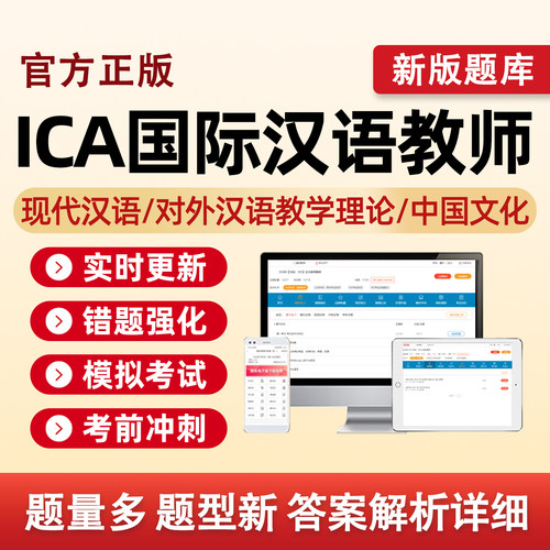 国际注册汉语教师资格考试真题库