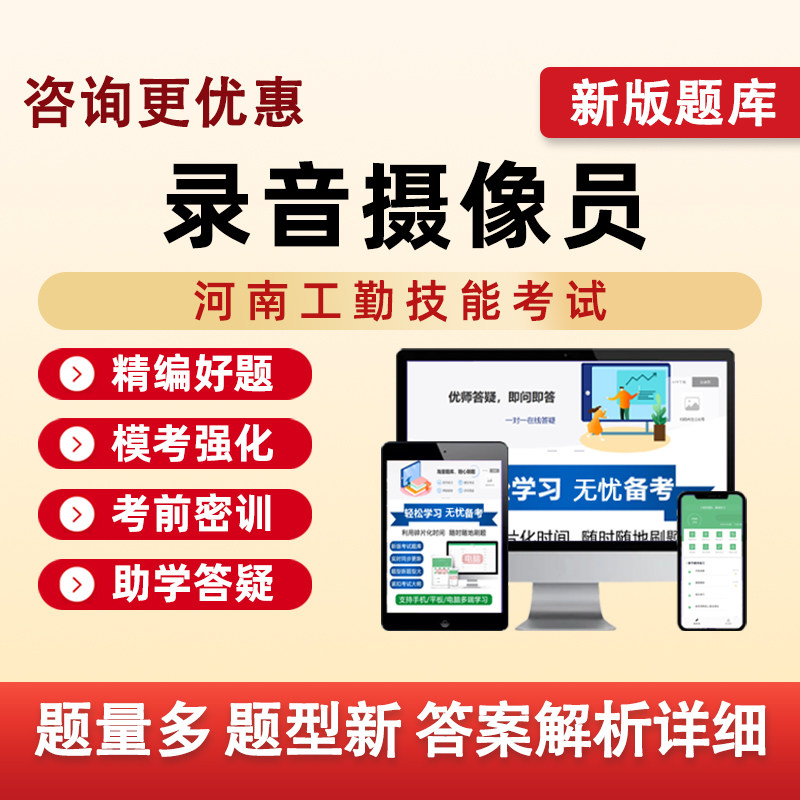 录音摄像员河南机关事业单位工勤技能等级考试真题库电子资料习题