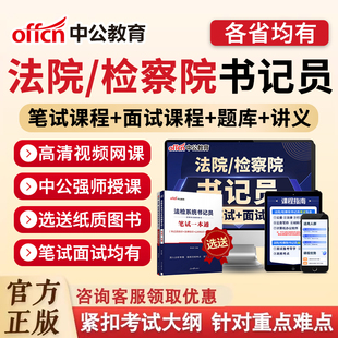 法检系统网课法院书记检察院员笔试电子资料法律基础知识真题面试