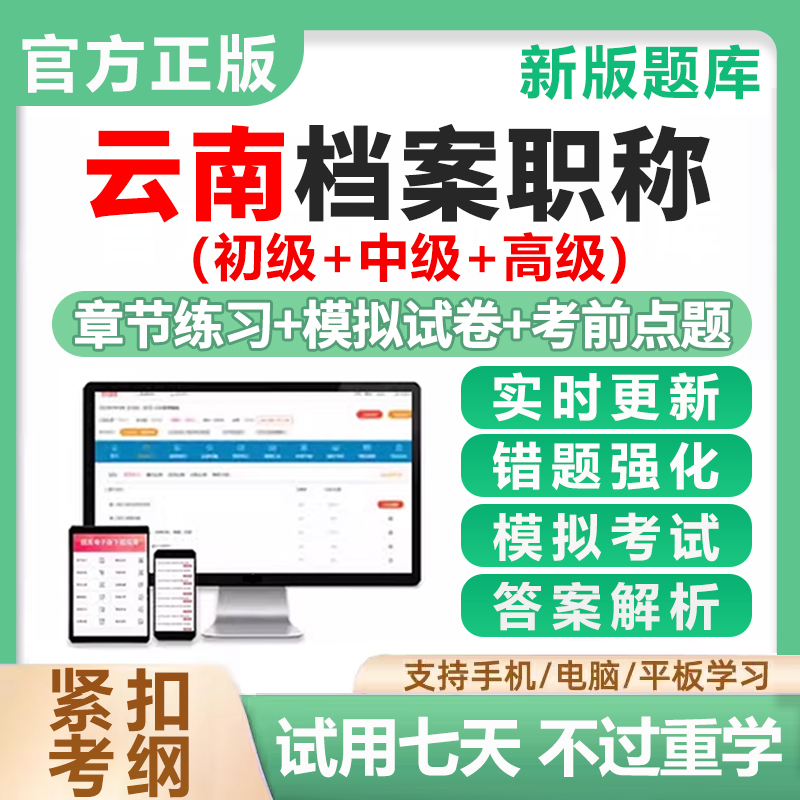 2025云南省档案管理员初级中级高级职称考试题库基础理论教材真题