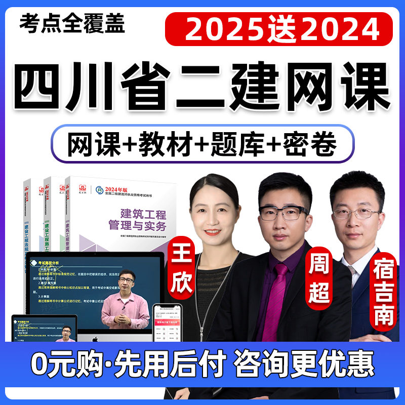 2025四川省二级建造师网课教材二建市政建筑机电水利实务视频2024