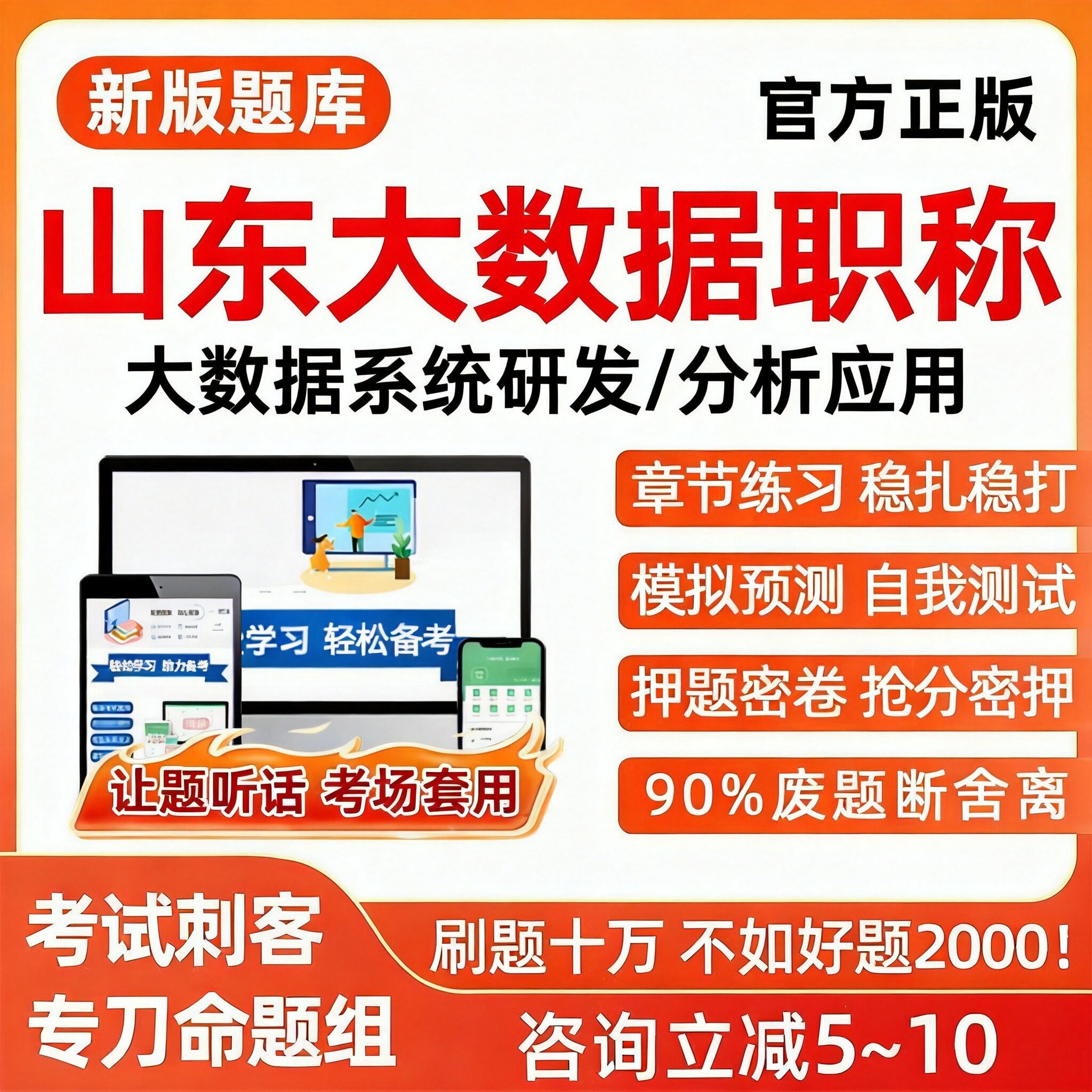 2026山东省大数据职称工程师考试真题库工程专业实务知识分析应用