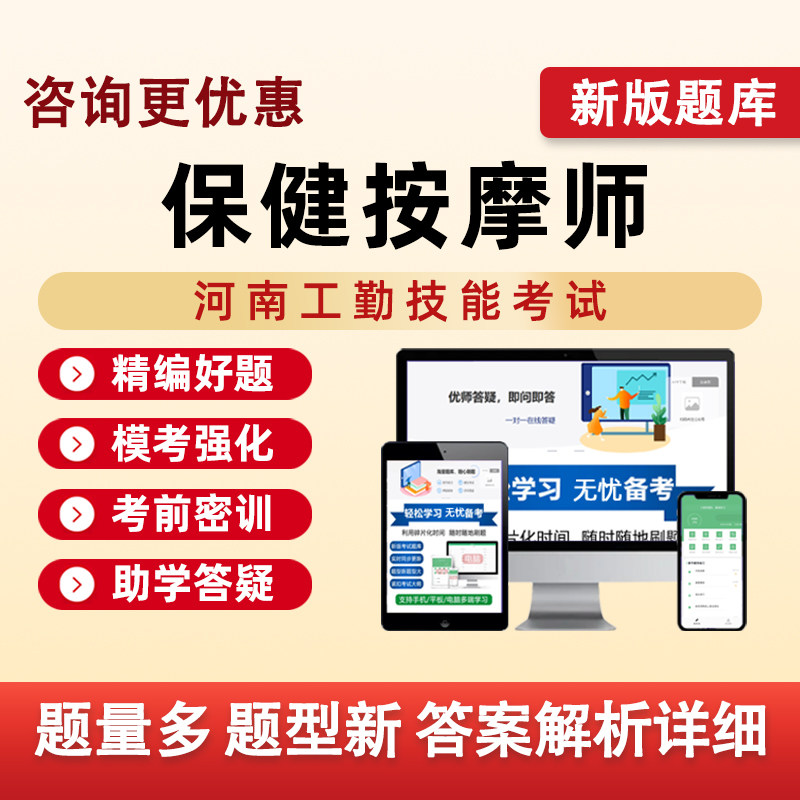 保健按摩师河南机关事业单位工勤技能等级考试真题库电子资料习题