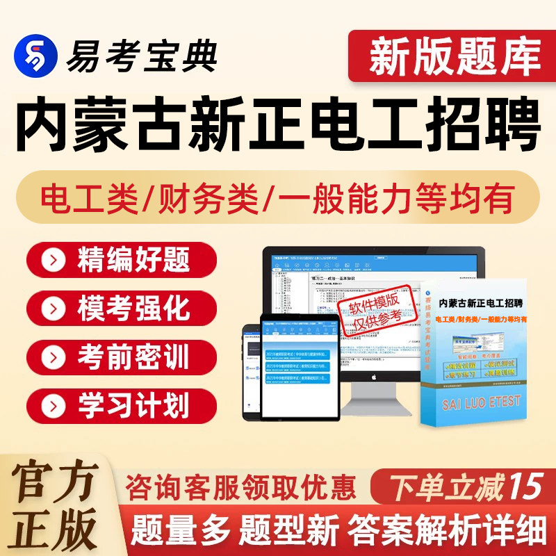 2027内蒙古东部地区新正电力电工技术服务公司公开招聘考试题库呼伦贝尔赤峰通辽兴安蒙东国网社招历年真题培训复习电子资料习题集