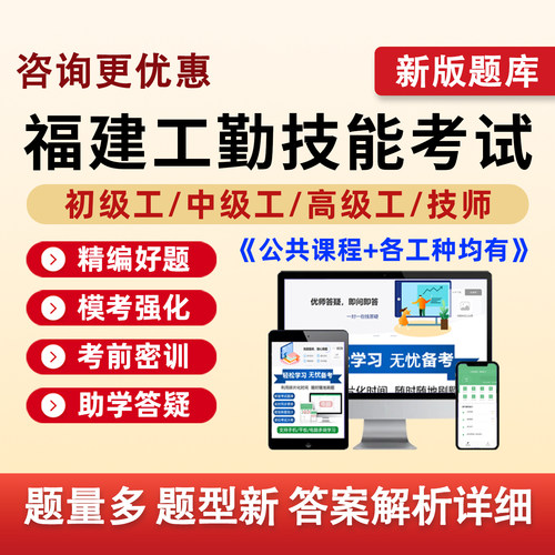 福建省机关事业单位工勤技能题库