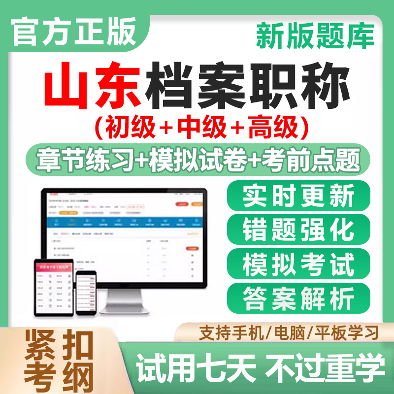 2026山东省档案管理员初级中级高级职称考试题库基础理论教材真题