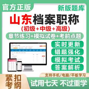 2026山东省档案管理员初级中级高级职称考试题库基础理论教材真题