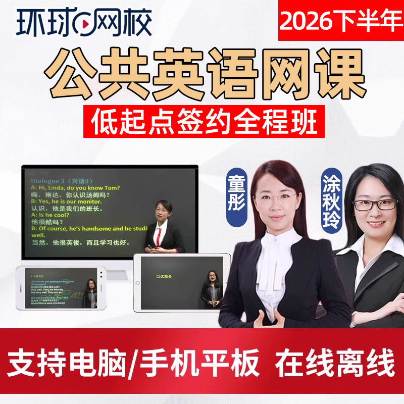 2026全国公共英语低起点签约全程班网课三级四级PETS考试教材视频