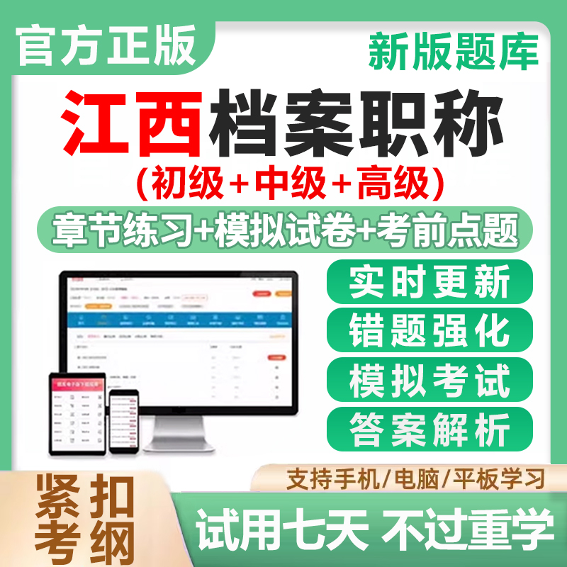 2025江西省档案管理员初级中级高级职称考试题库基础理论教材真题