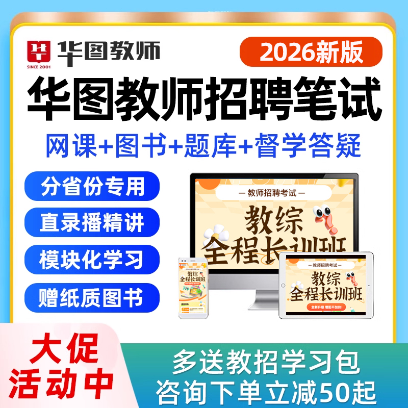 华图教师教招笔试网课视频教材书
