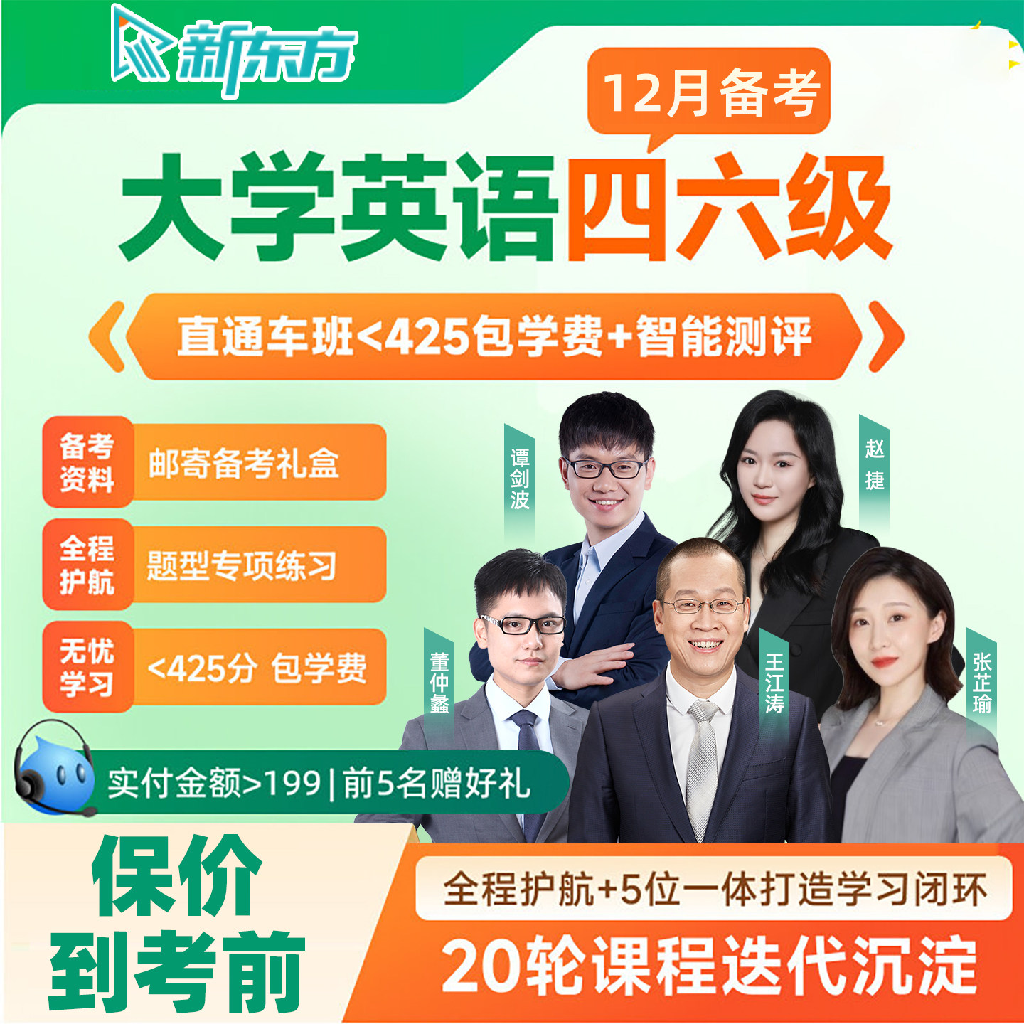 新东方四级六级直通车网课大学英语4级6级听力阅读备考2026年12月图片