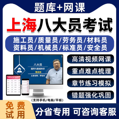 2026年上海市建筑八大员考试题库历年真题土建施工质量员电子资料