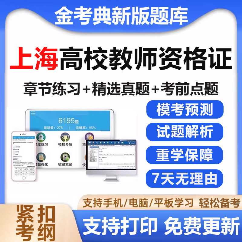 上海高校教师证资格考试题库真题岗前培训电子版资料教材试卷刷题图片