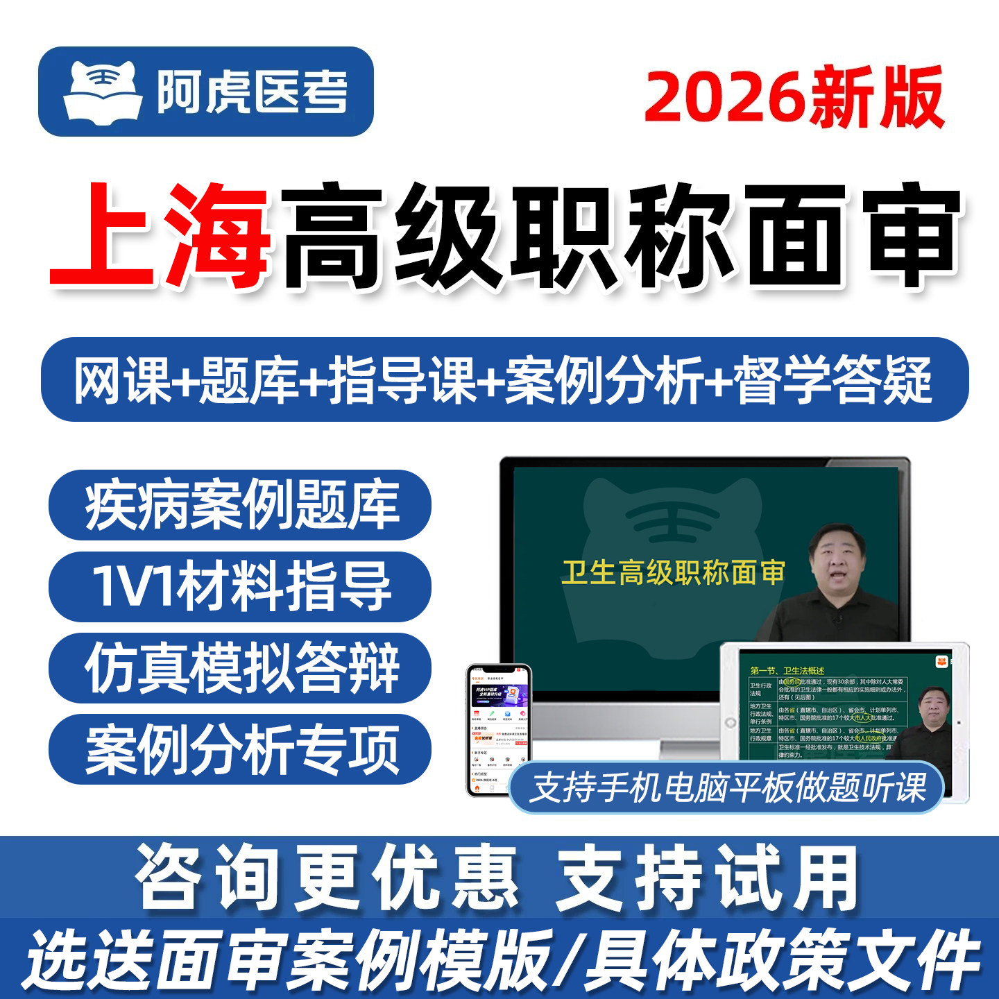 2026上海市副高正高面审卫生高级职称副主任护师医师面试答辩考试题库课程内科外科妇产科护理学中医针灸学中西医结合评审资料网课 - 实物图