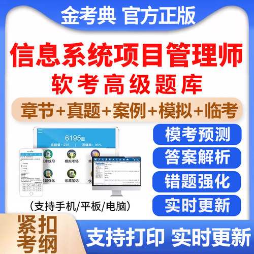 2026年计算机软考中级信息系统项目管理师考试题库真题电子版资料