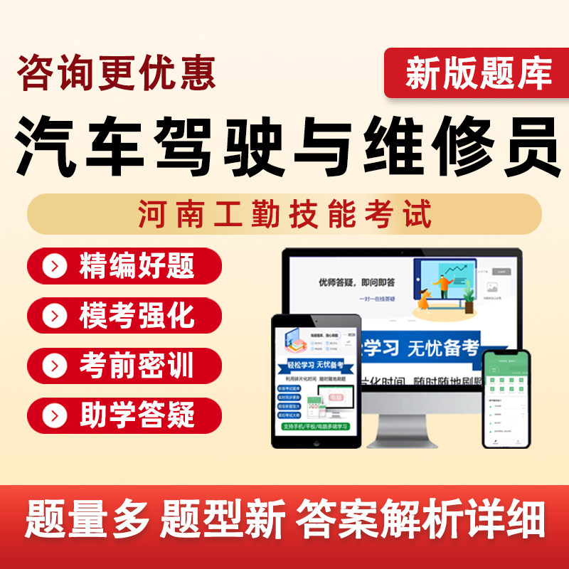 汽车驾驶与维修员河南机关事业单位工勤技能等级考试题库真题资料